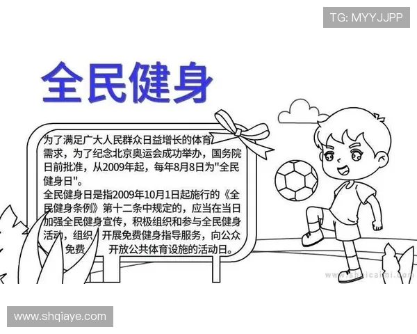 以体育精神凝聚力量推动全民健身与社会和谐全面发展的新征程