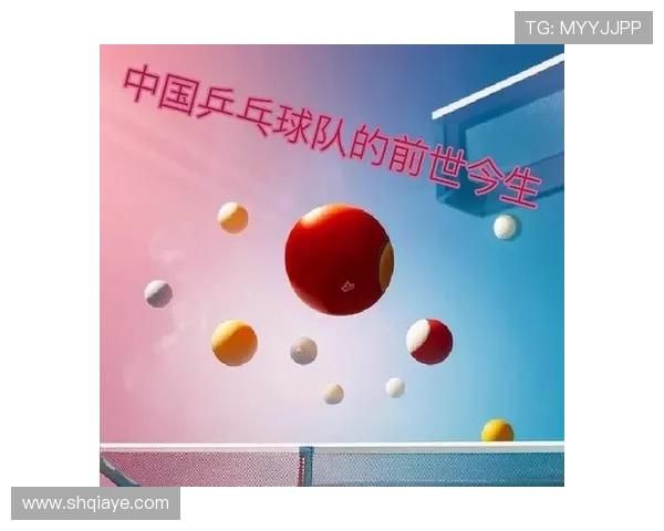 乒乓球运动的发展历程与技术创新探索对中国体育影响的深远意义