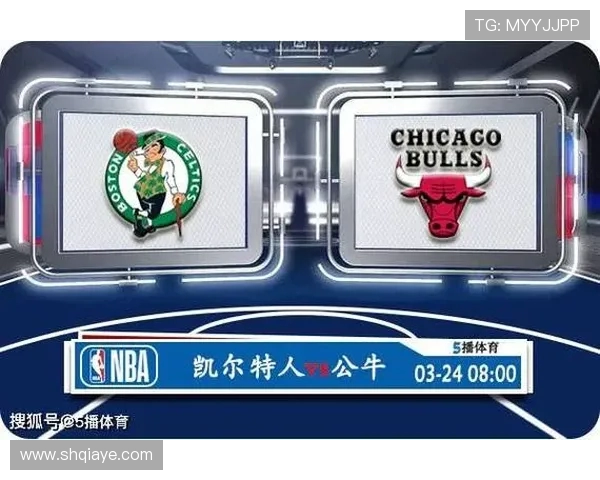 公牛与凯尔特人对决竞猜分析及赛前预测全攻略